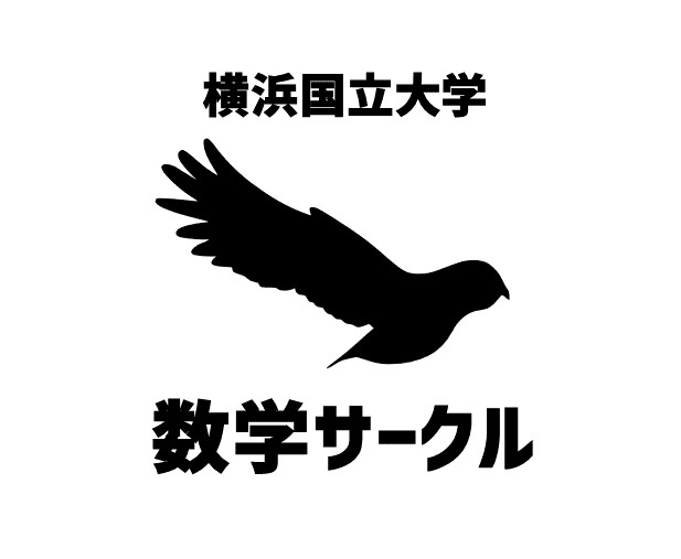 横浜国立大学数学サークル 会則